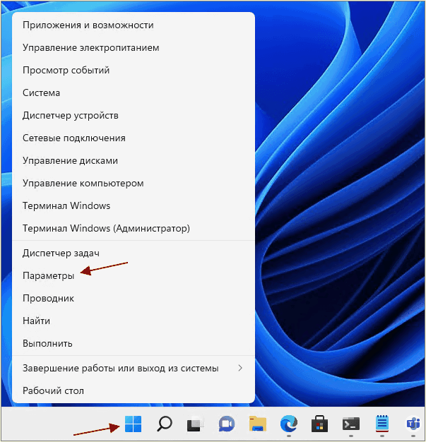 параметры в Power User Menu