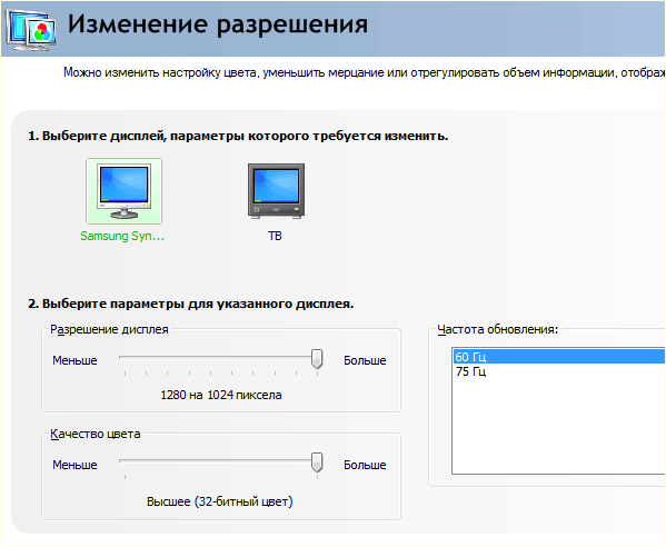 Дисплей – Изменение разрешения