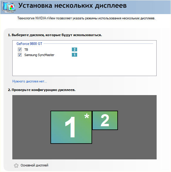 Дисплей – Установка нескольких мониторов