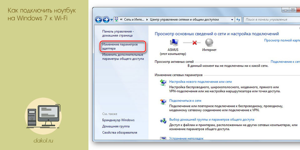 подключить, ноутбук, windows, wi-fi, панели задач