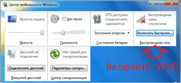 включаем сеть Wi-Fi