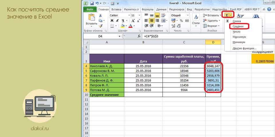 посчитать, среднее, значение, excel, среднее значение