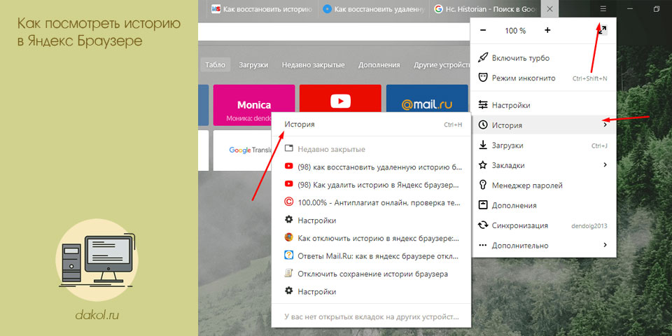 посмотреть, история, яндекс, браузере, Яндекс Браузере, историю Яндекс