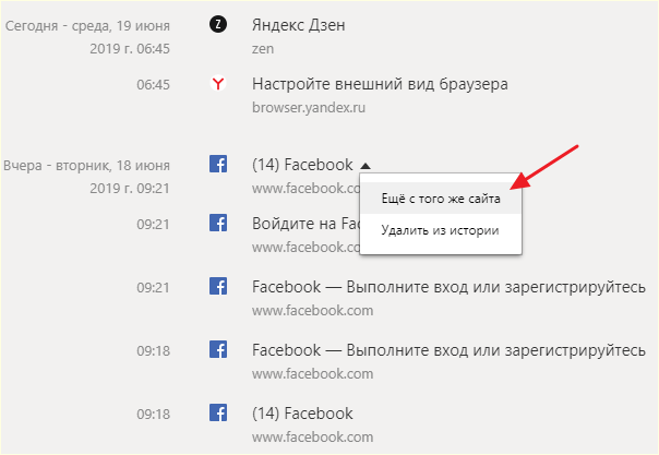 работа с историей в Яндекс Браузере