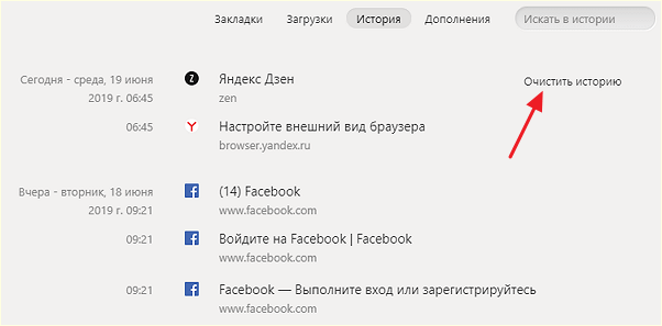 кнопка очистки истории в Яндекс Браузере