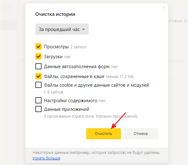 очистка истории в Яндекс Браузере