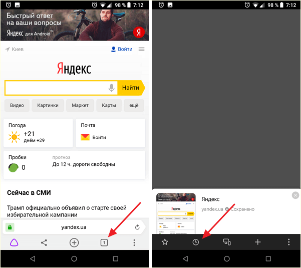 история в Яндекс Браузере на Android