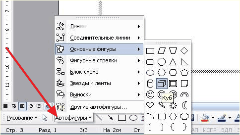 откройте меню Автофигуры откройте меню Автофигуры
