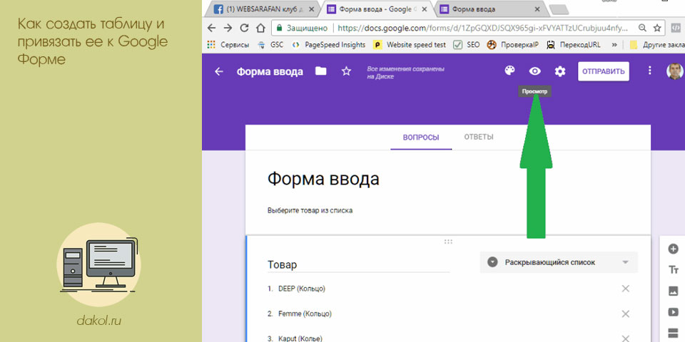 создать, таблица, привязать, google, форма, После этого создать, таблица, привязать, google, форма, После этого