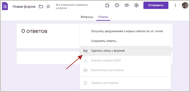 Удалить связь с формой Удалить связь с формой