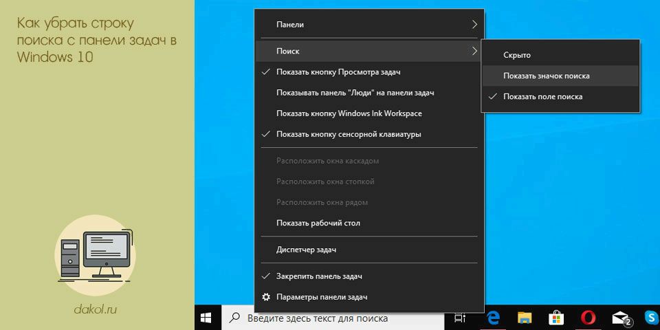 убрать, строка, поиск, панель