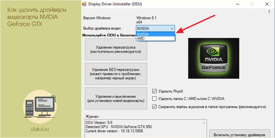 удалить, драйверы, видеокарты, nvidia