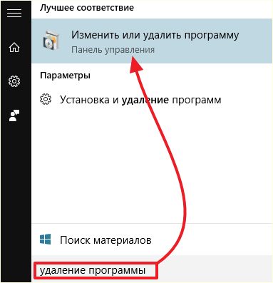 введите в поиск Удаление программы