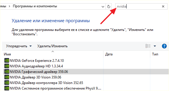 введите в поиск слово nvidia