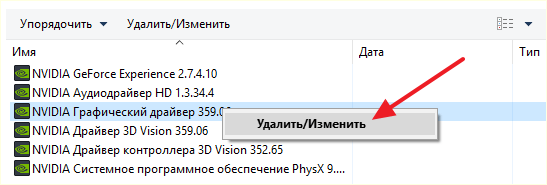 выберите пункт Удалить/Изменить