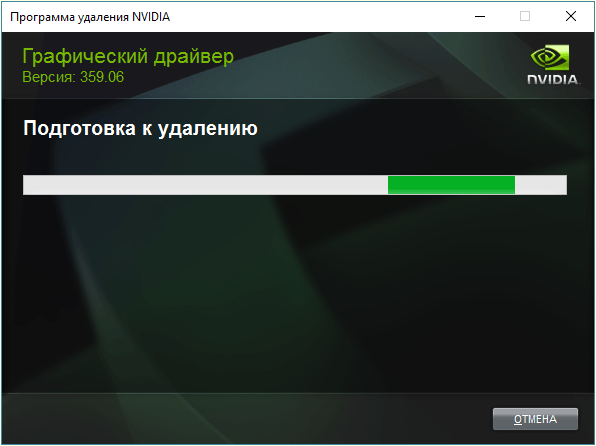 установщик готовит драйверы к удалению