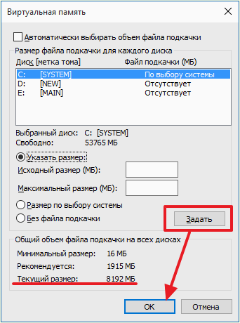 сохранение настроек файла подкачки