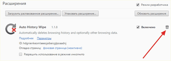 удаление расширений из браузера