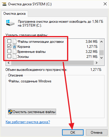 запуск очистки системного диска