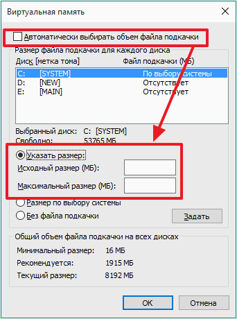 настройка размера файла подкачки