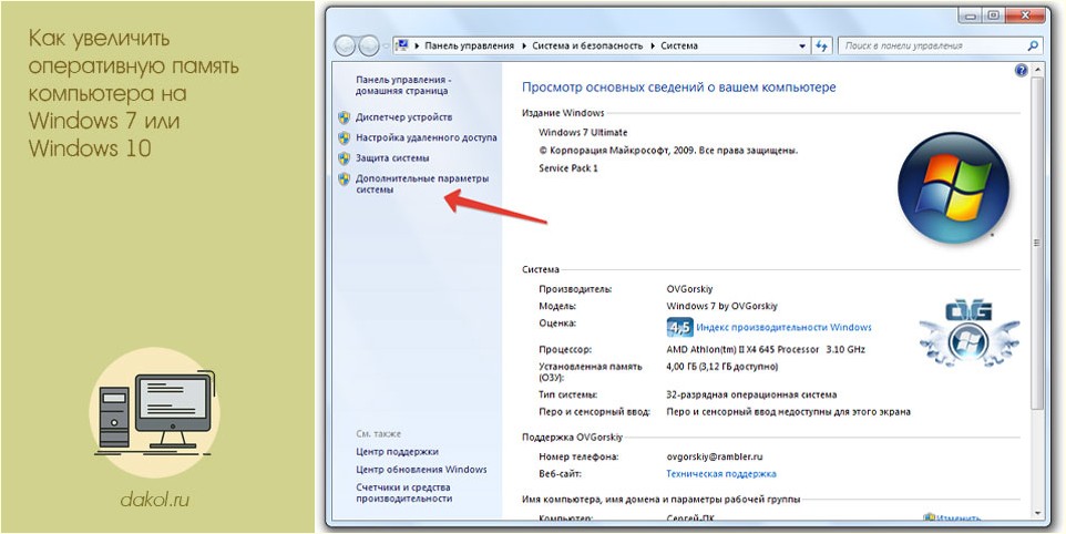 увеличить, оперативный, память, компьютер, windows, оперативной памяти