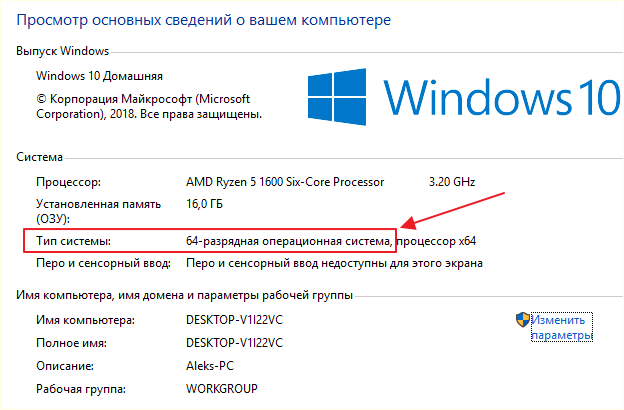 разрядность Windows 7 или Windows 10