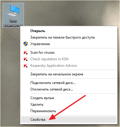 открываем Свойства