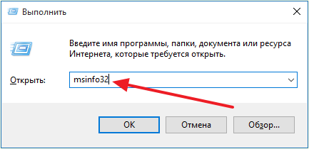 выполнение команды msinfo32