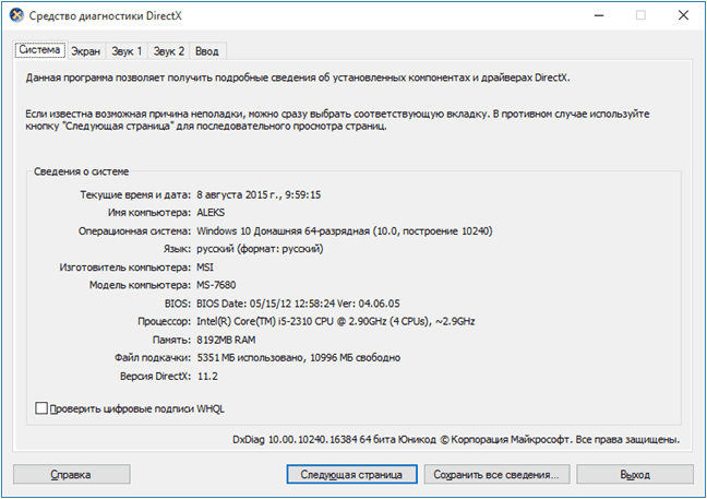 Средство диагностики DirectX