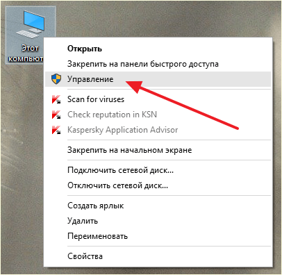 открываем Управление