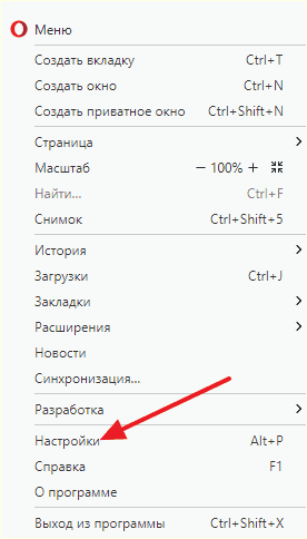 настройки оперы