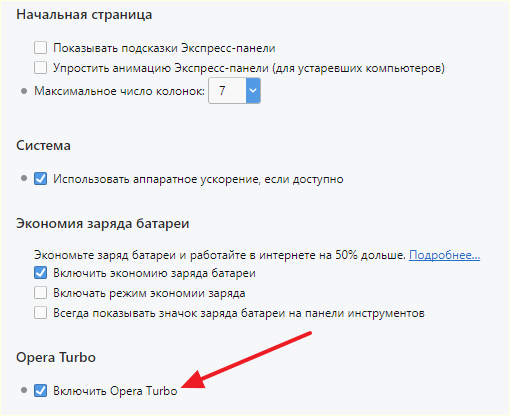 включение турбо режима