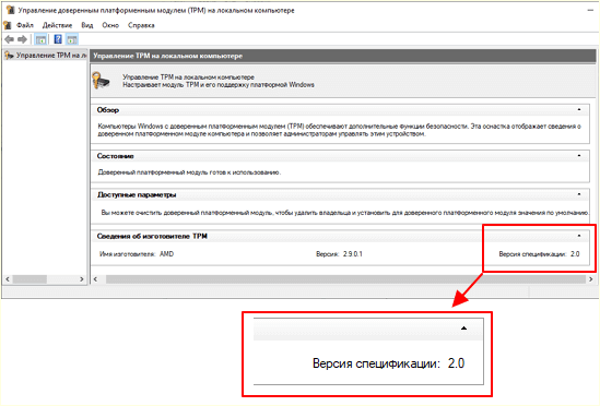 версия tpm модуля