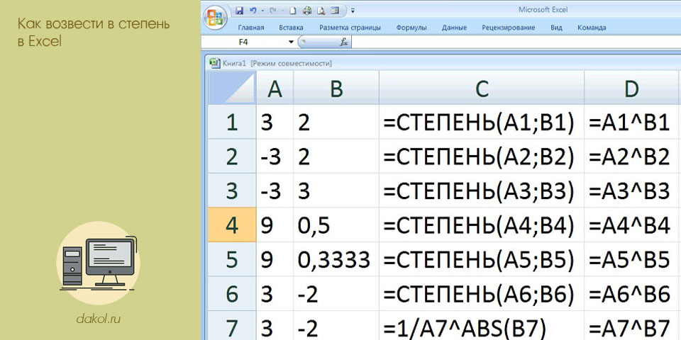 возвести, степень, excel, возвести степень