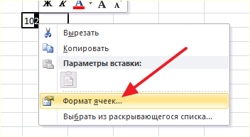 снова открываем Формат ячейки