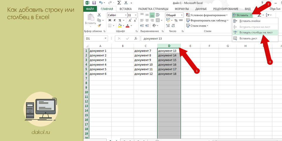 добавить, строка, столбец, excel, добавить строку