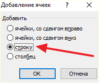 окно для добавления ячеек