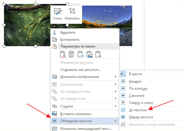 обтекание за текстом