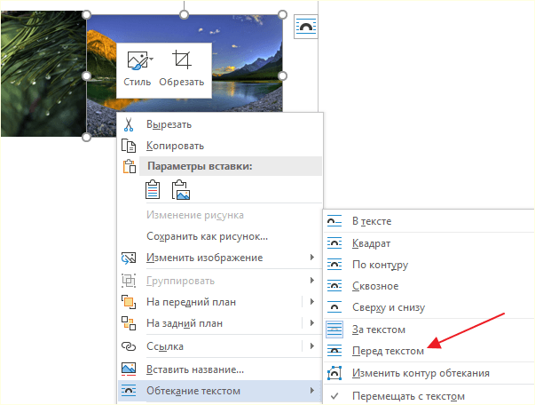 обтекание перед текстом