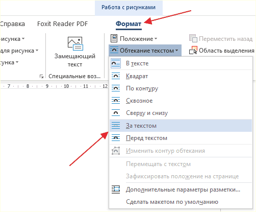 обтекание на вкладке формат