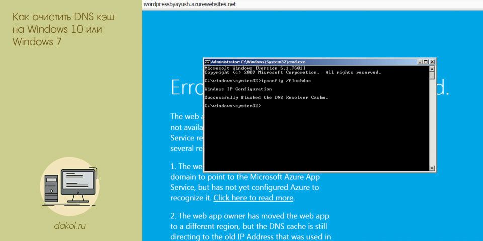 очистить, windows, Очистка кэша, Windows Windows, командную строку, ipconfig flushdns очистить, windows, Очистка кэша, Windows Windows, командную строку, ipconfig flushdns