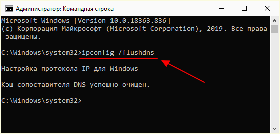 очиститка DNS кэша очиститка DNS кэша