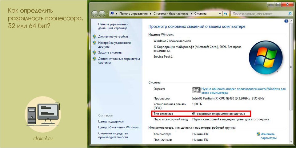 определить, разрядность, процессора, разрядность процессора, Определяем разрядность