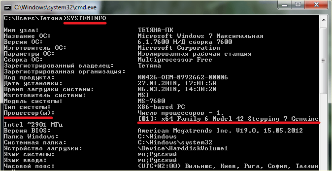 выполнение команды SYSTEMINFO