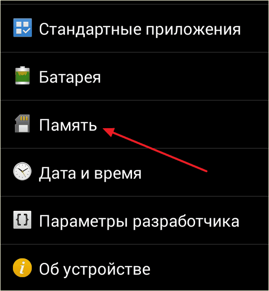 найдите раздел Память