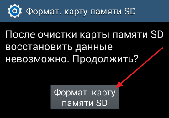 нажмите на кнопку Форматировать карту памяти SD