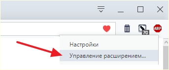 Управление расширениями