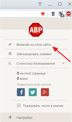 отключение Адблока на сайте