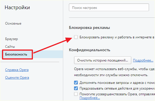 отключение функции блокировки рекламы