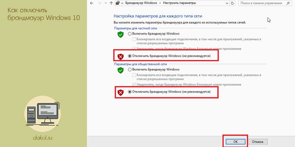 отключить, брандмауэр, windows, comp-security wp-content, comp-security wp-content uploads
